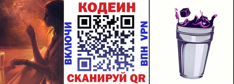 Кодеиновый сироп Lean напиток Lean (лин)  продажа наркотиков  Бежецк 